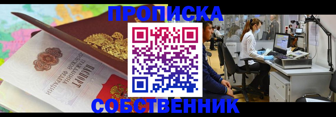 прописка в квартире в Лермонтове