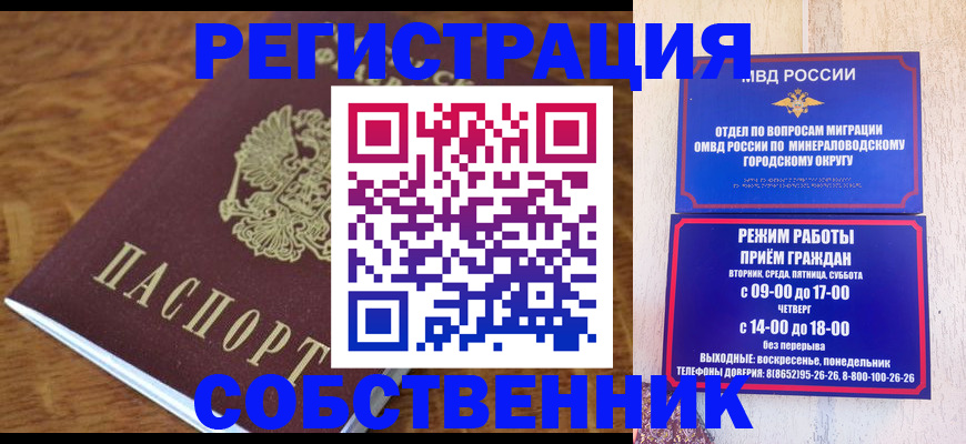 прописка регистрация в Лермонтове