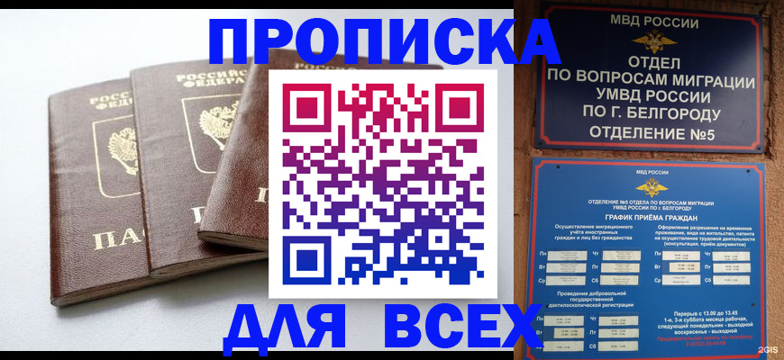 прописка в Лермонтове