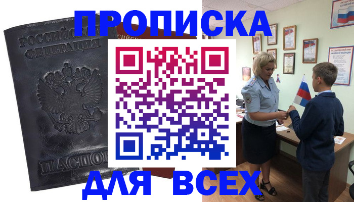 прописка для кредита в Лермонтове